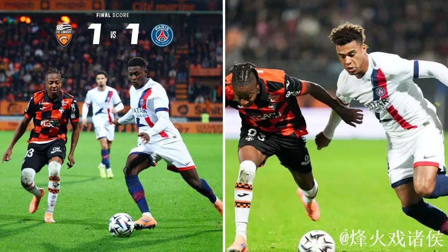 法甲-门德斯破门杜埃伤退 巴黎1-1洛里昂先赛领跑 法甲-门德斯破门杜埃伤退 巴黎1-1洛里昂先赛领跑