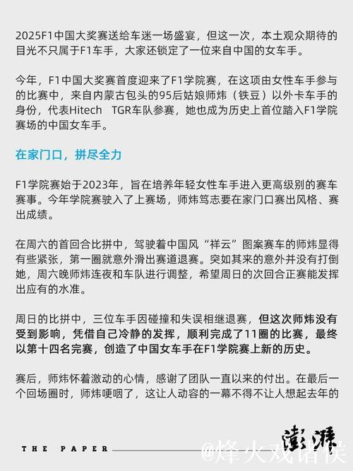 辞掉铁饭碗、花光积蓄 中国女车手创造历史背后的故事