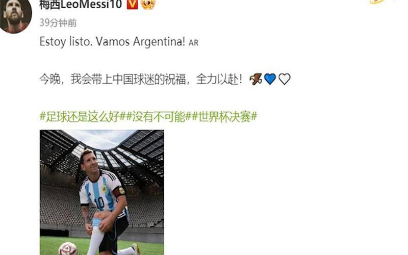 梅西：决赛我会带上中国球迷的祝福，全力以赴！
